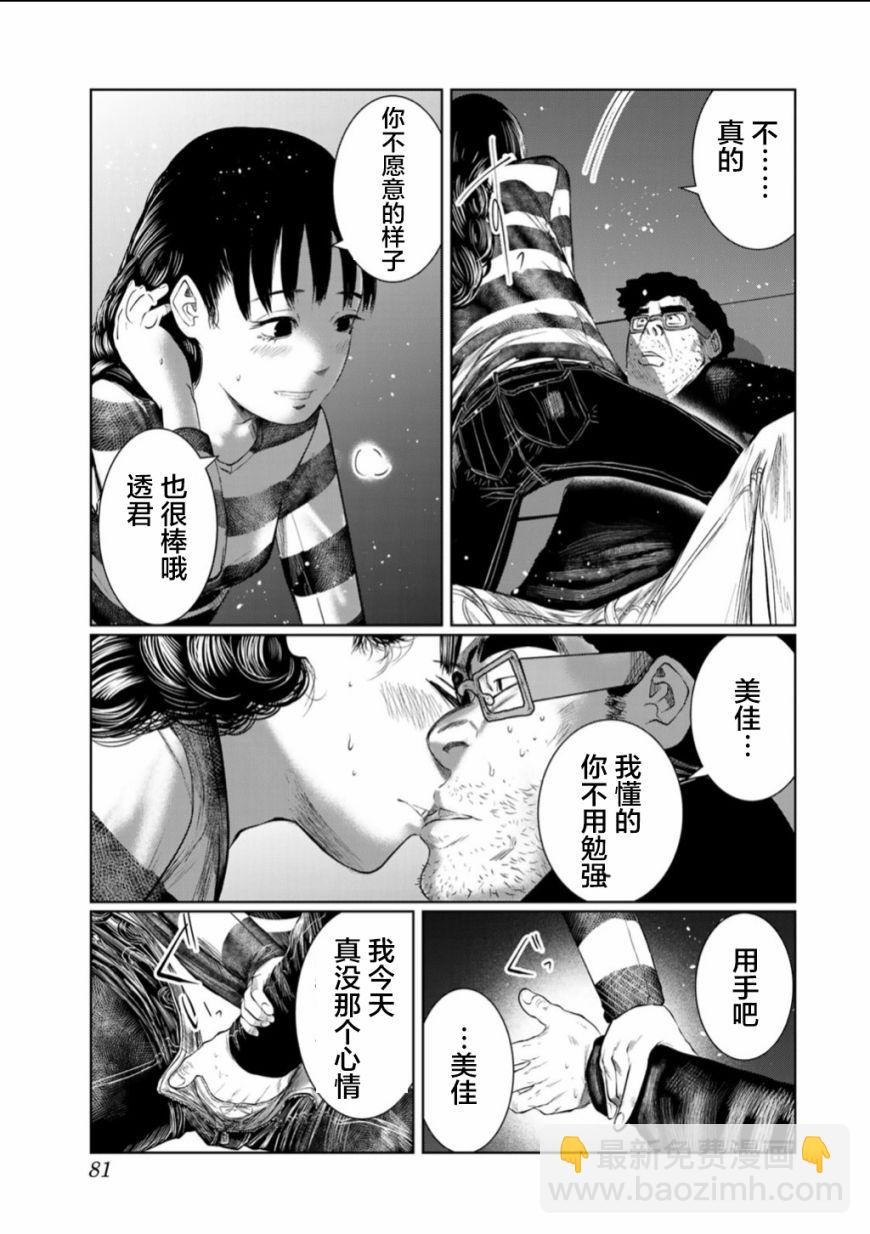 《死都想要你的第一次》第58话 第17页