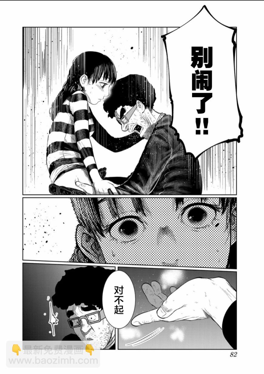 《死都想要你的第一次》第58话 第18页
