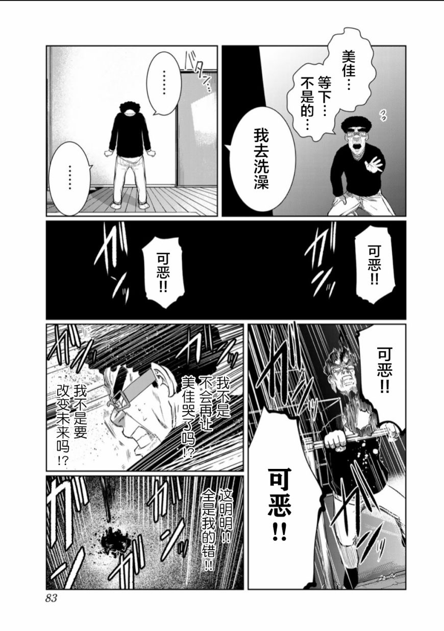 《死都想要你的第一次》第58话 第19页