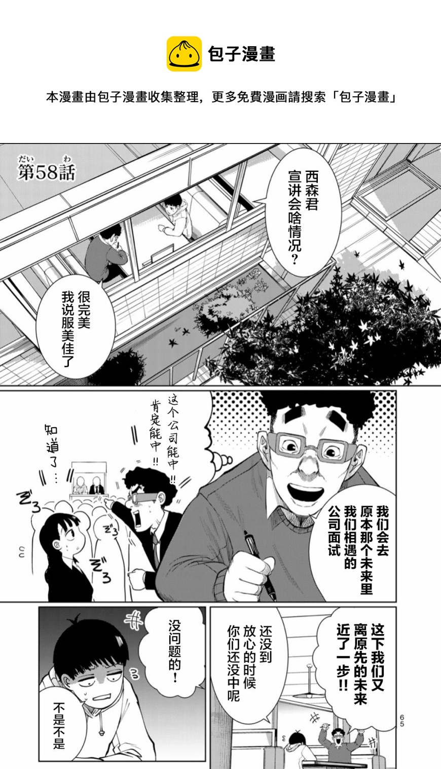 《死都想要你的第一次》第58话 第1页