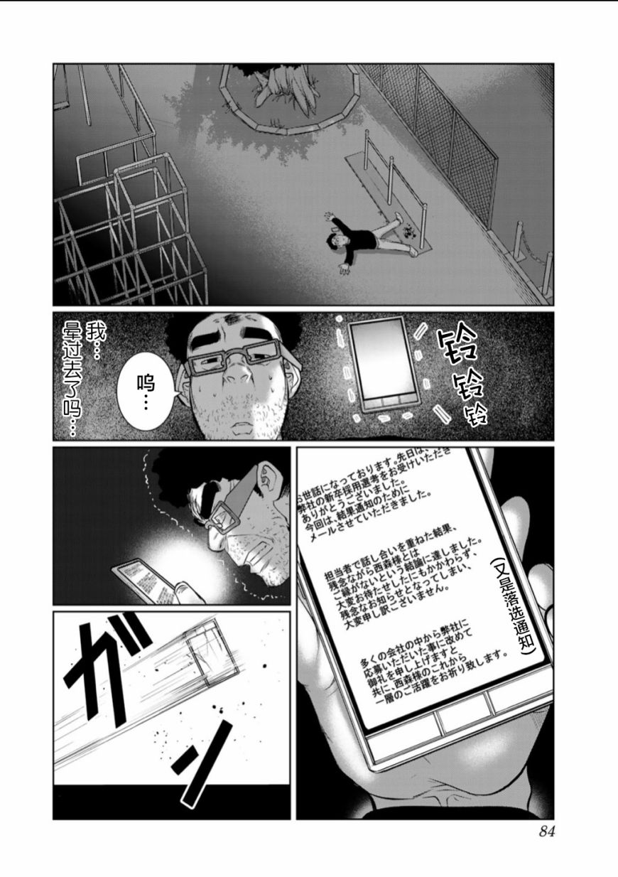 《死都想要你的第一次》第58话 第20页