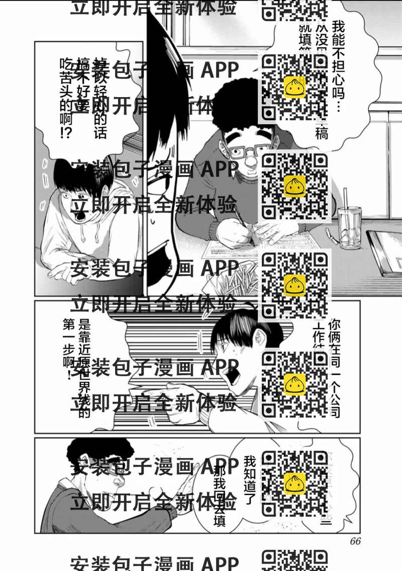 《死都想要你的第一次》第58话 第2页