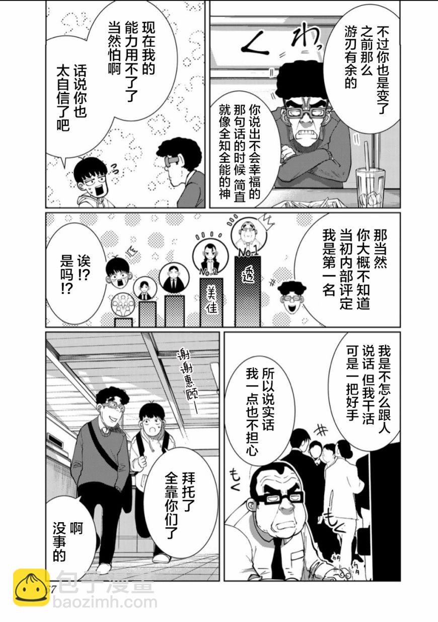 《死都想要你的第一次》第58话 第3页