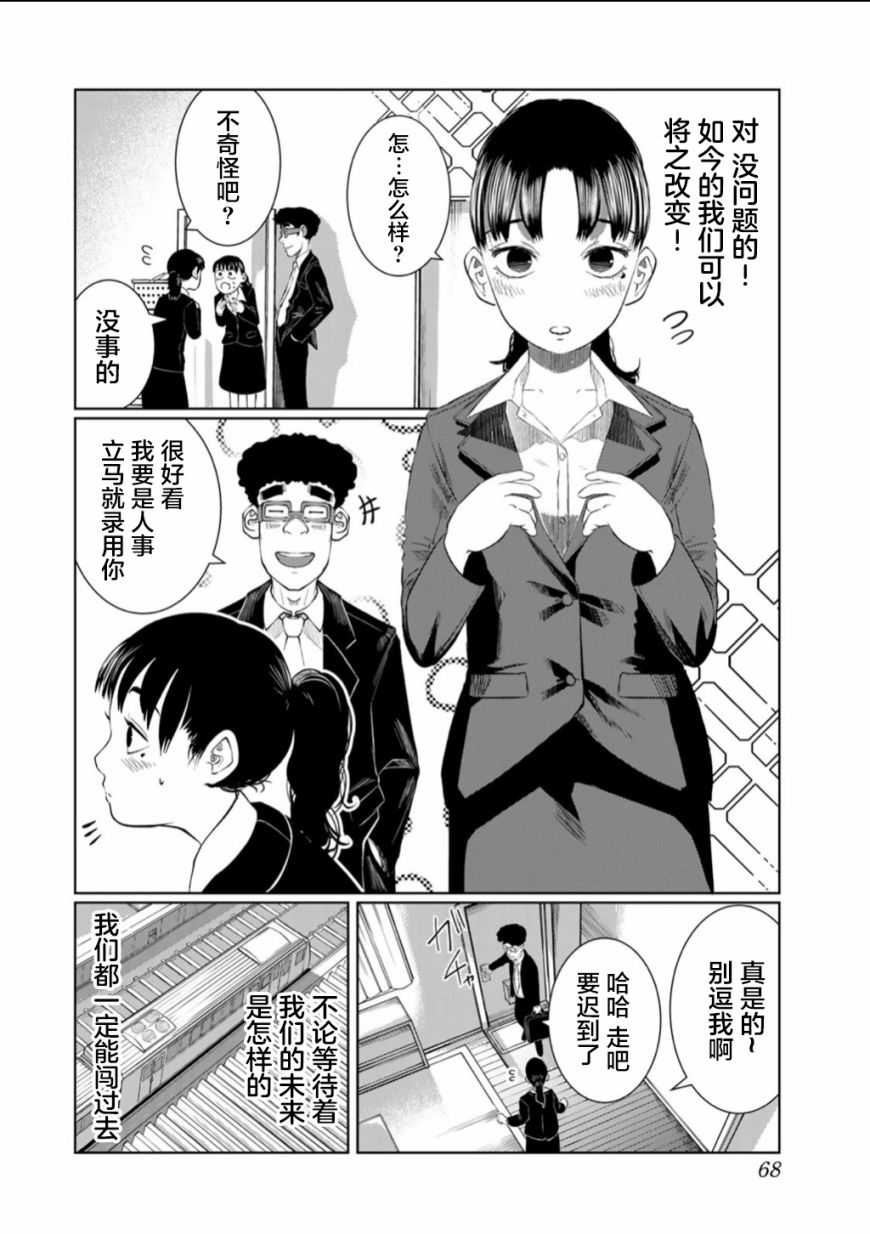 《死都想要你的第一次》第58话 第4页