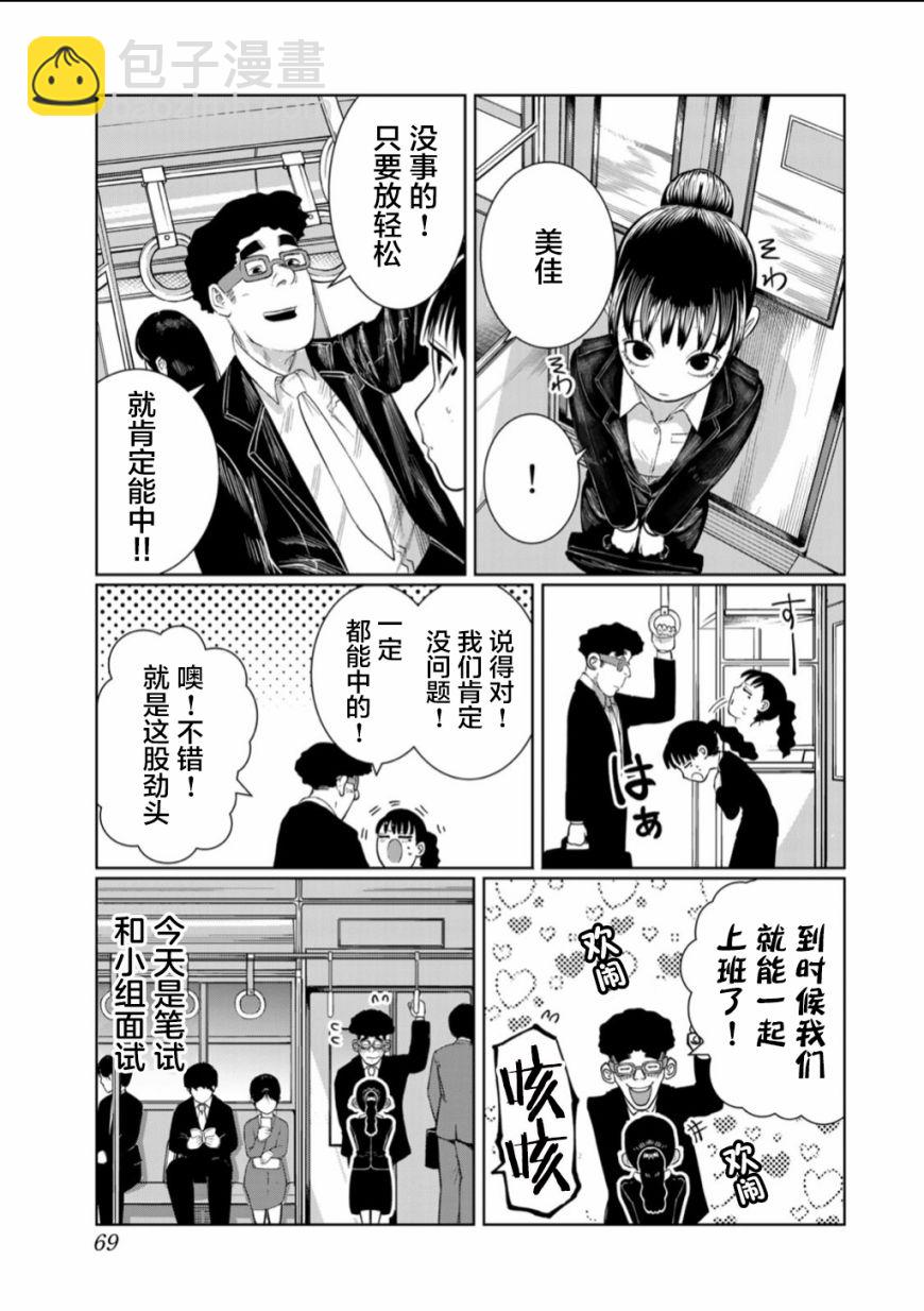 《死都想要你的第一次》第58话 第5页