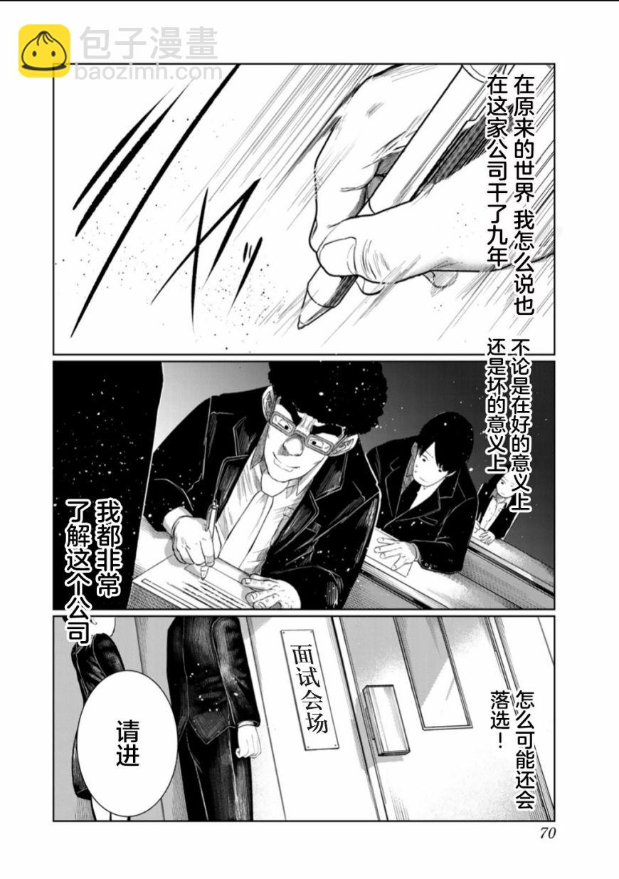 《死都想要你的第一次》第58话 第6页