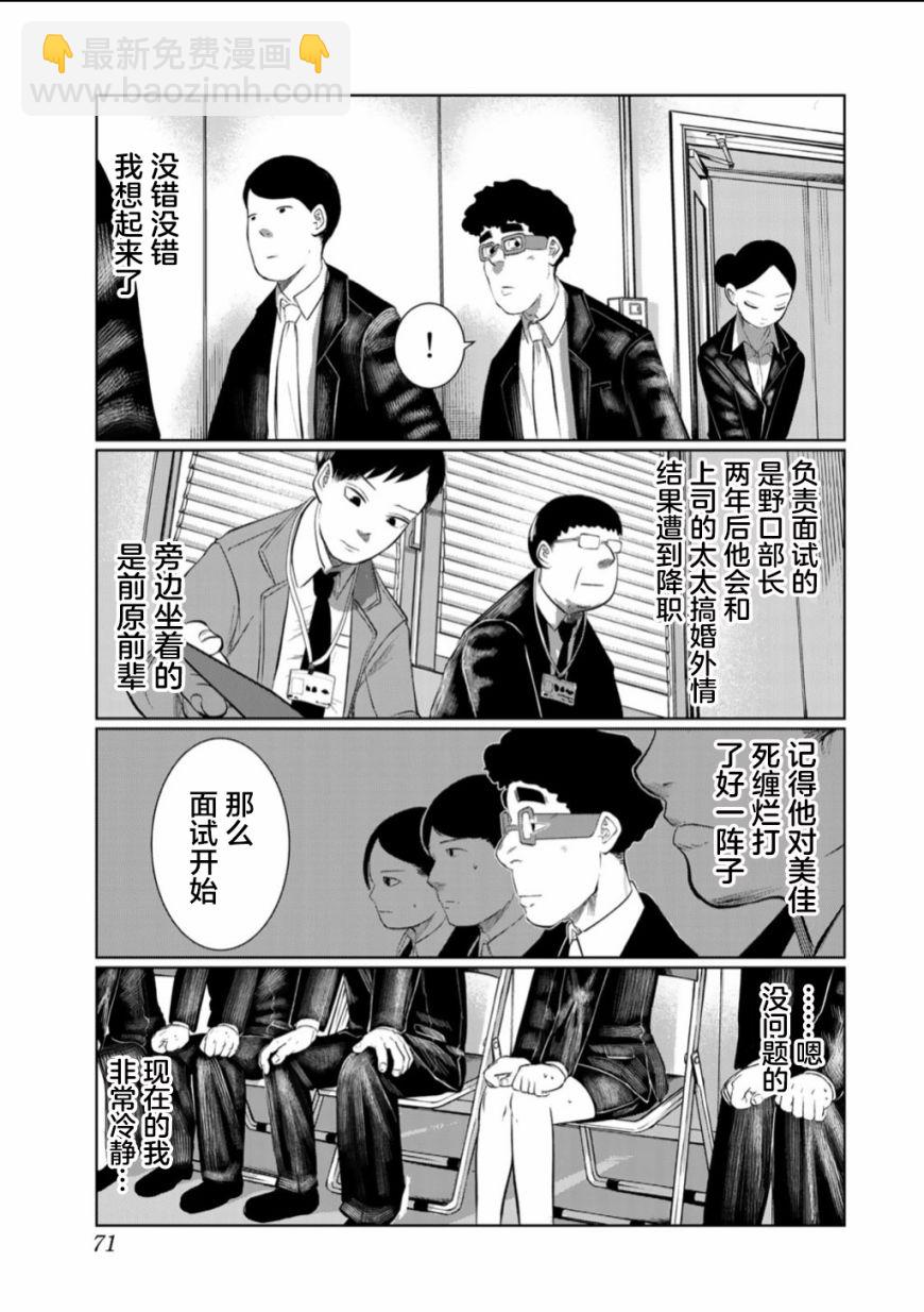 《死都想要你的第一次》第58话 第7页