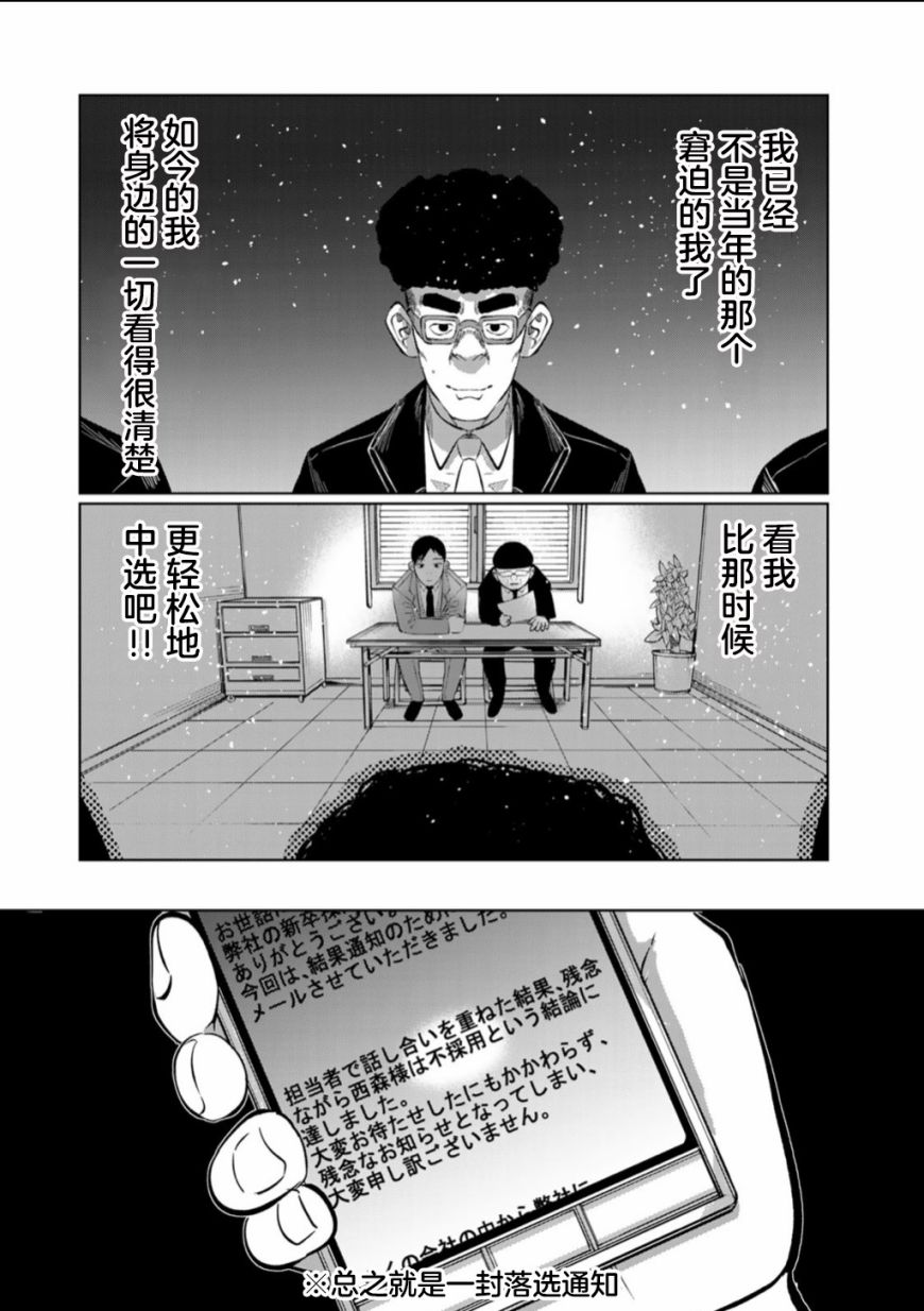 《死都想要你的第一次》第58话 第8页