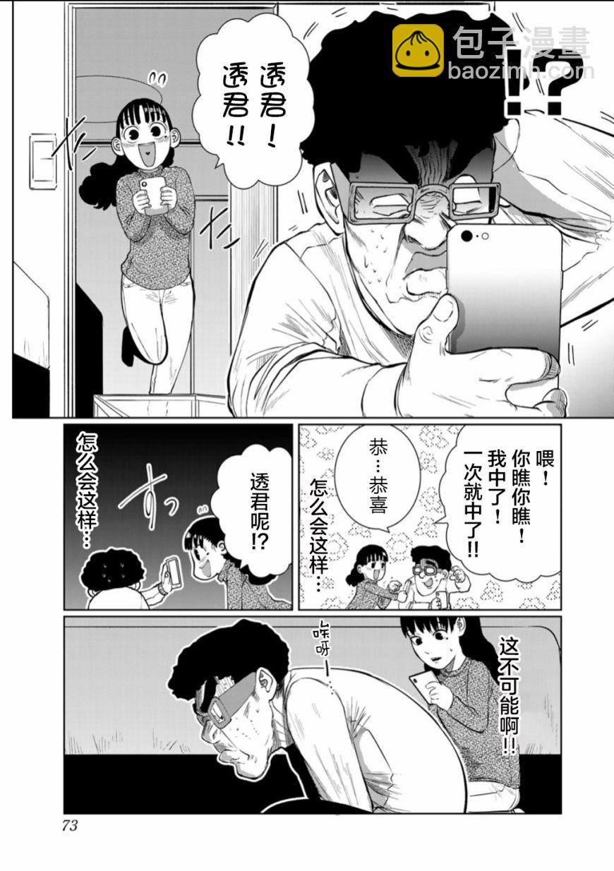 《死都想要你的第一次》第58话 第9页