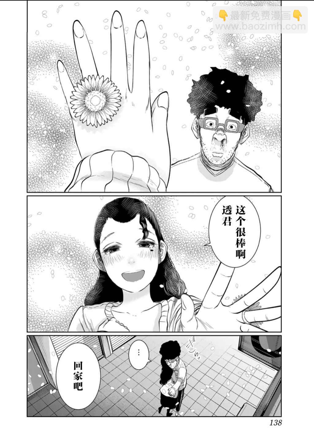 《死都想要你的第一次》第61话 第10页