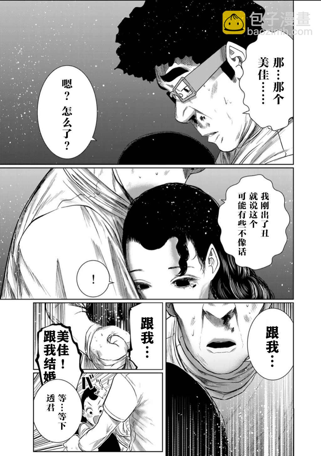 《死都想要你的第一次》第61话 第11页