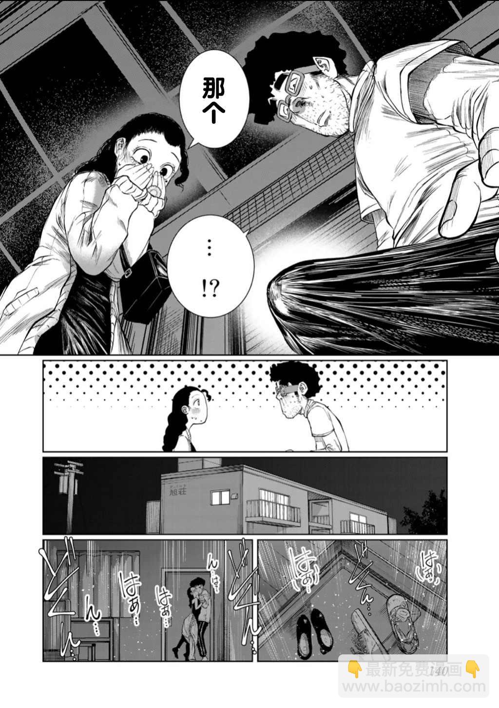 《死都想要你的第一次》第61话 第12页