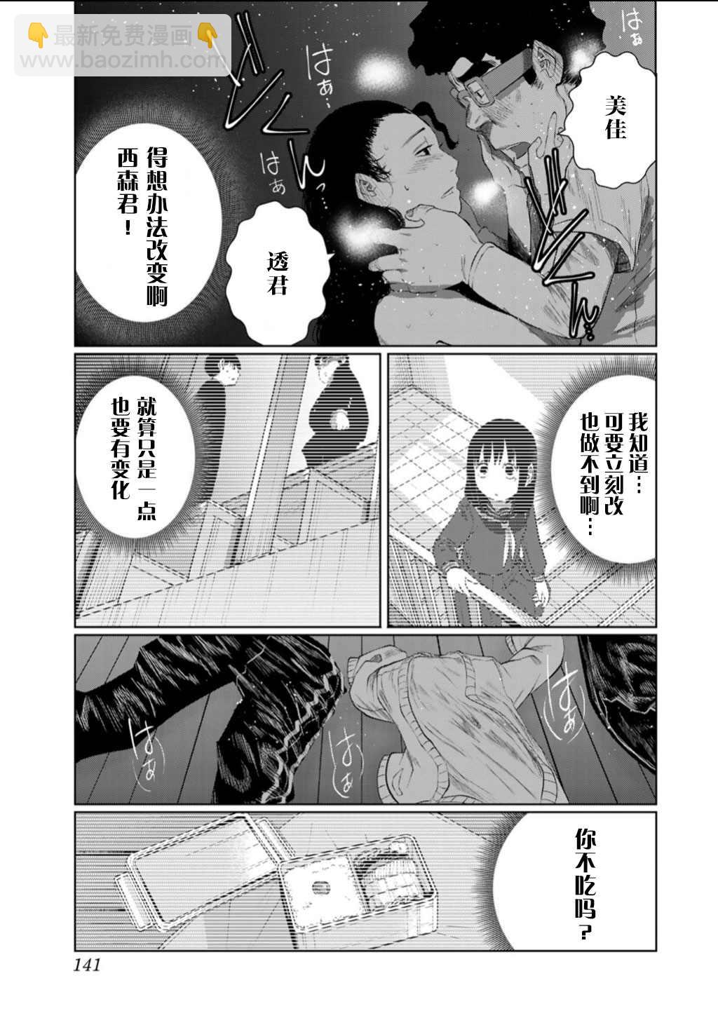 《死都想要你的第一次》第61话 第13页