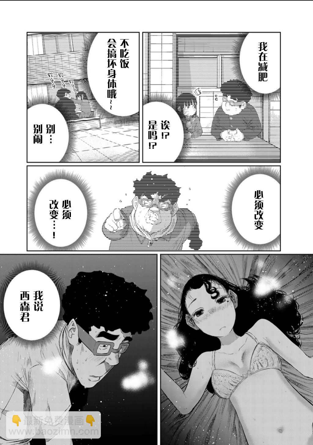 《死都想要你的第一次》第61话 第14页