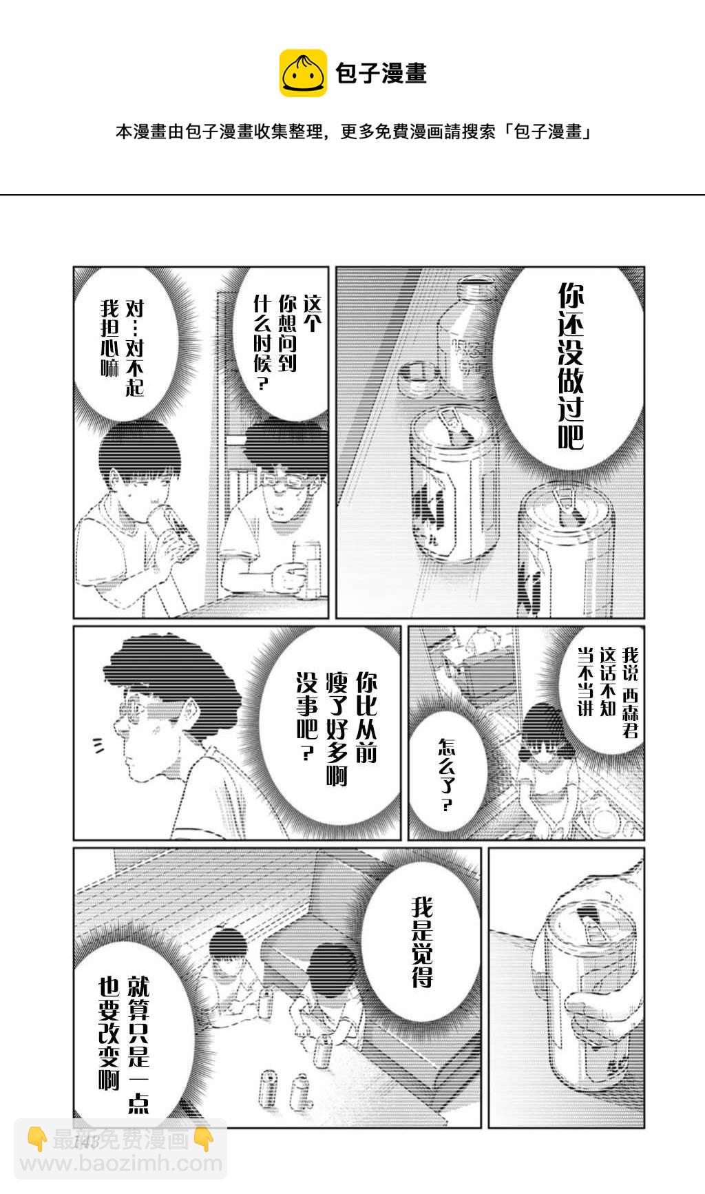 《死都想要你的第一次》第61话 第15页