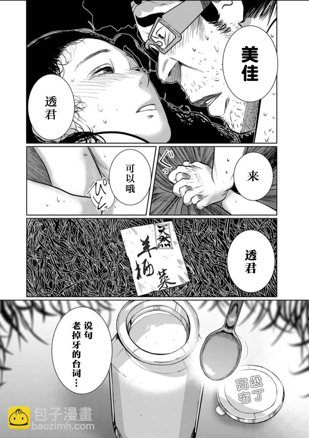 《死都想要你的第一次》第61话 第16页