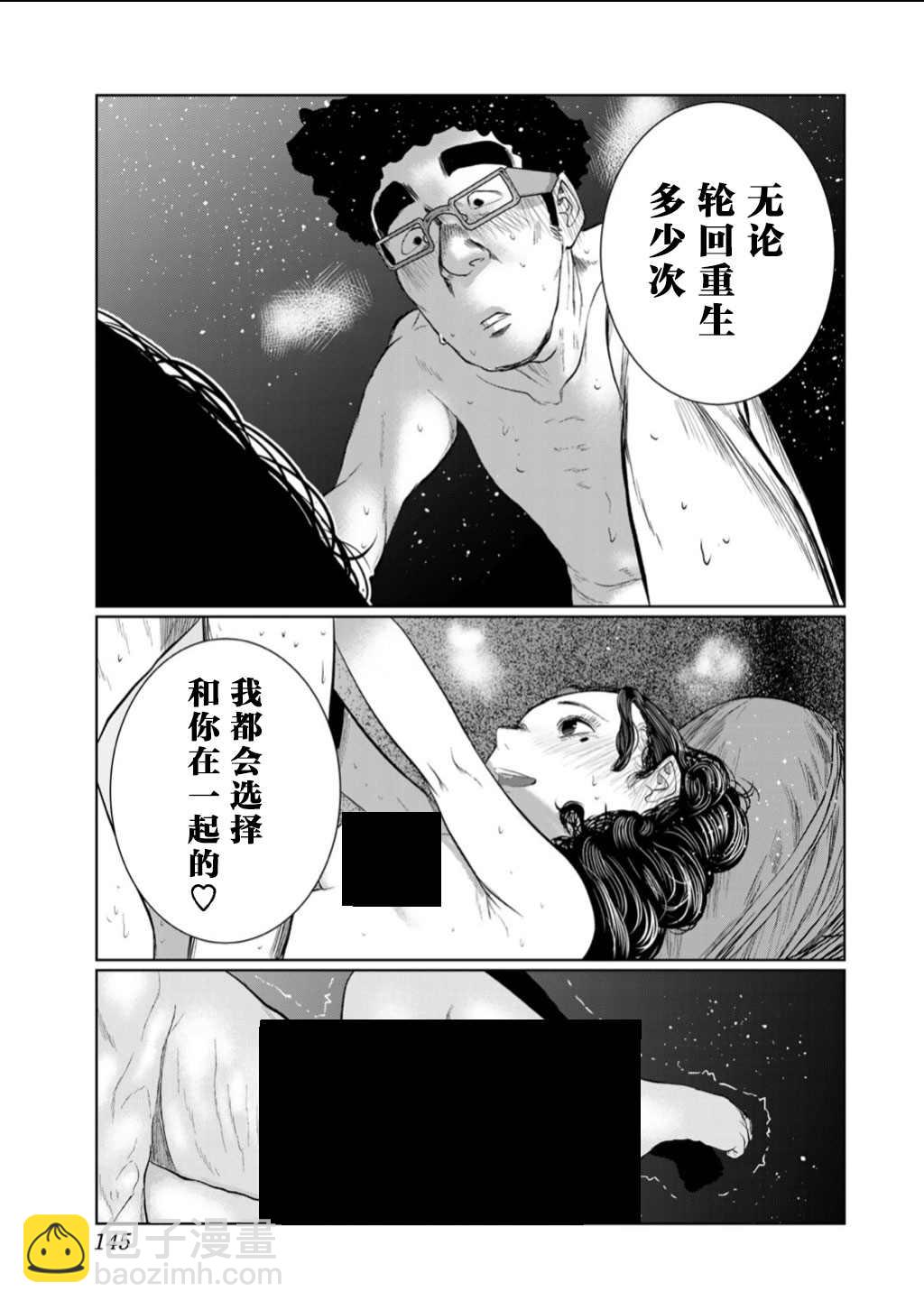 《死都想要你的第一次》第61话 第17页