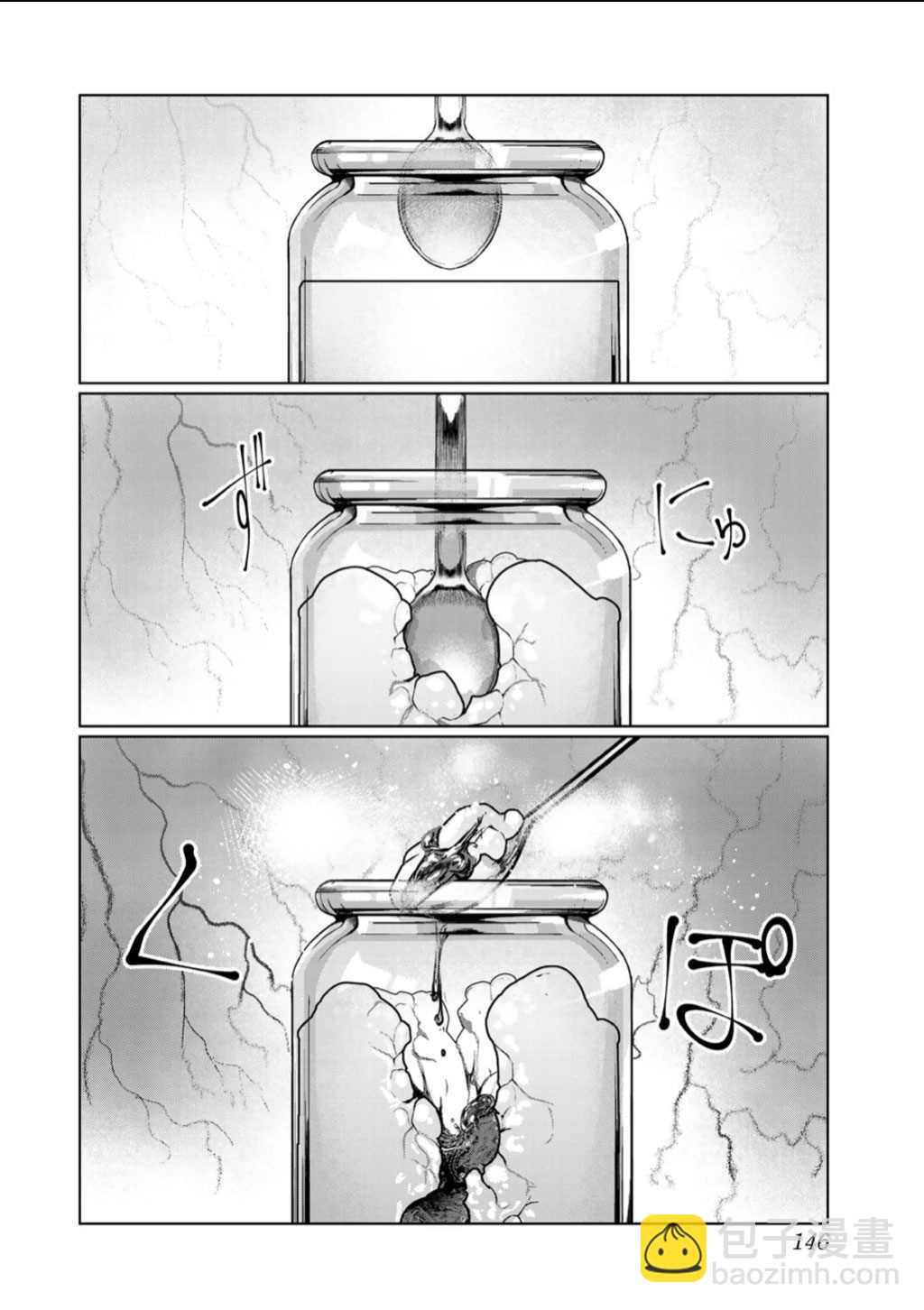《死都想要你的第一次》第61话 第18页