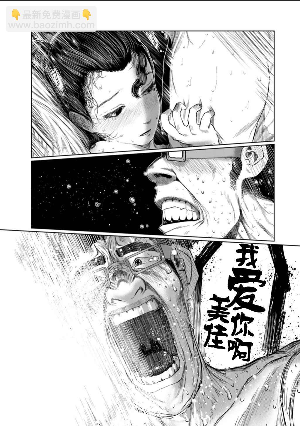 《死都想要你的第一次》第61话 第19页