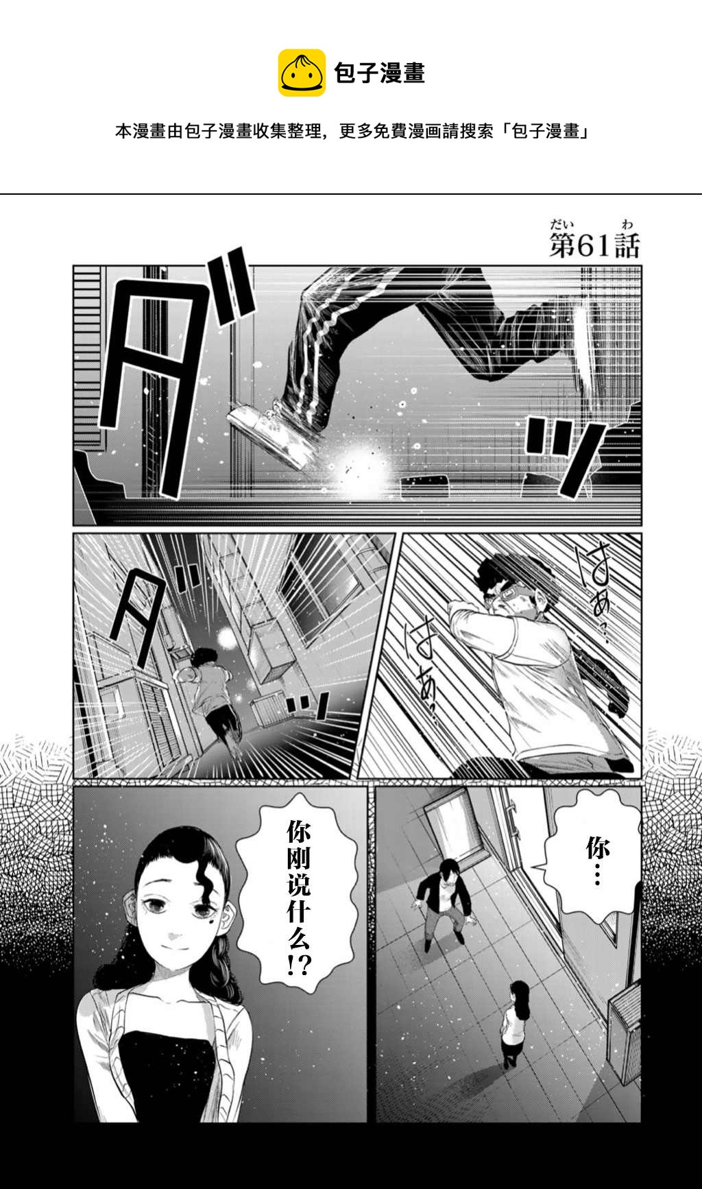 《死都想要你的第一次》第61话 第1页