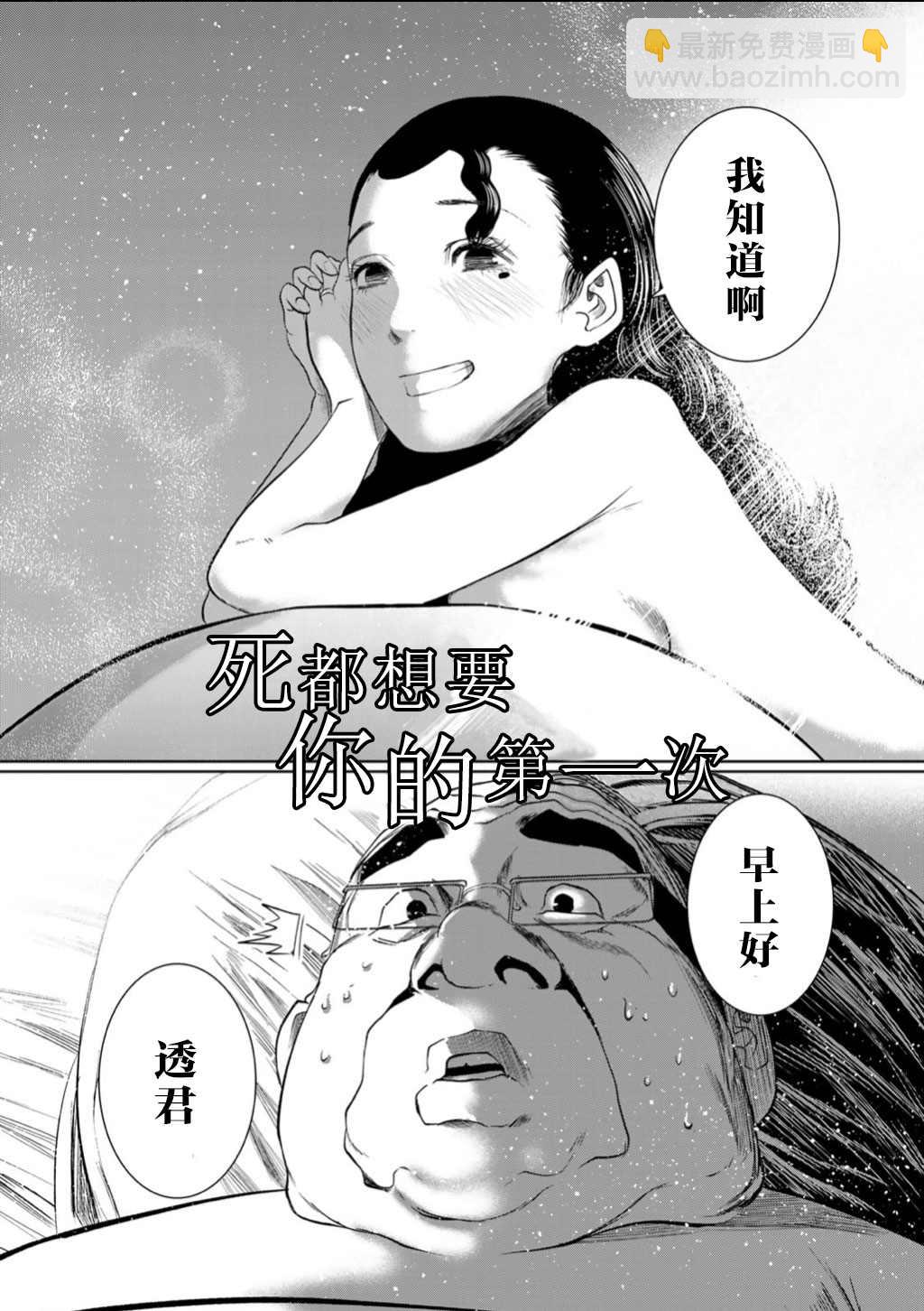 《死都想要你的第一次》第61话 第20页