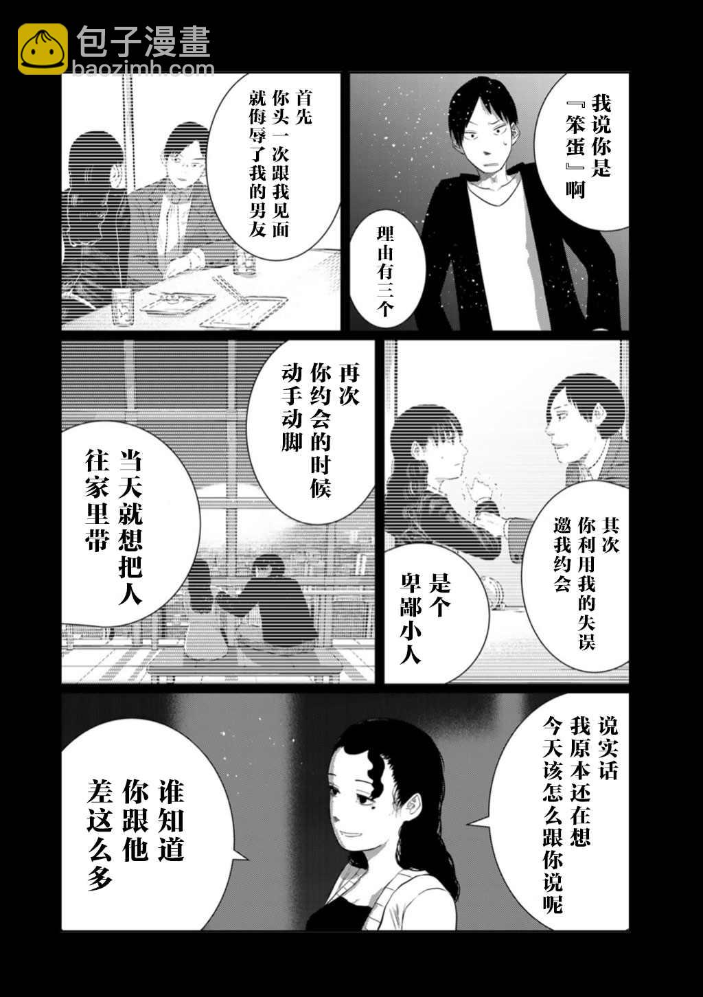 《死都想要你的第一次》第61话 第2页