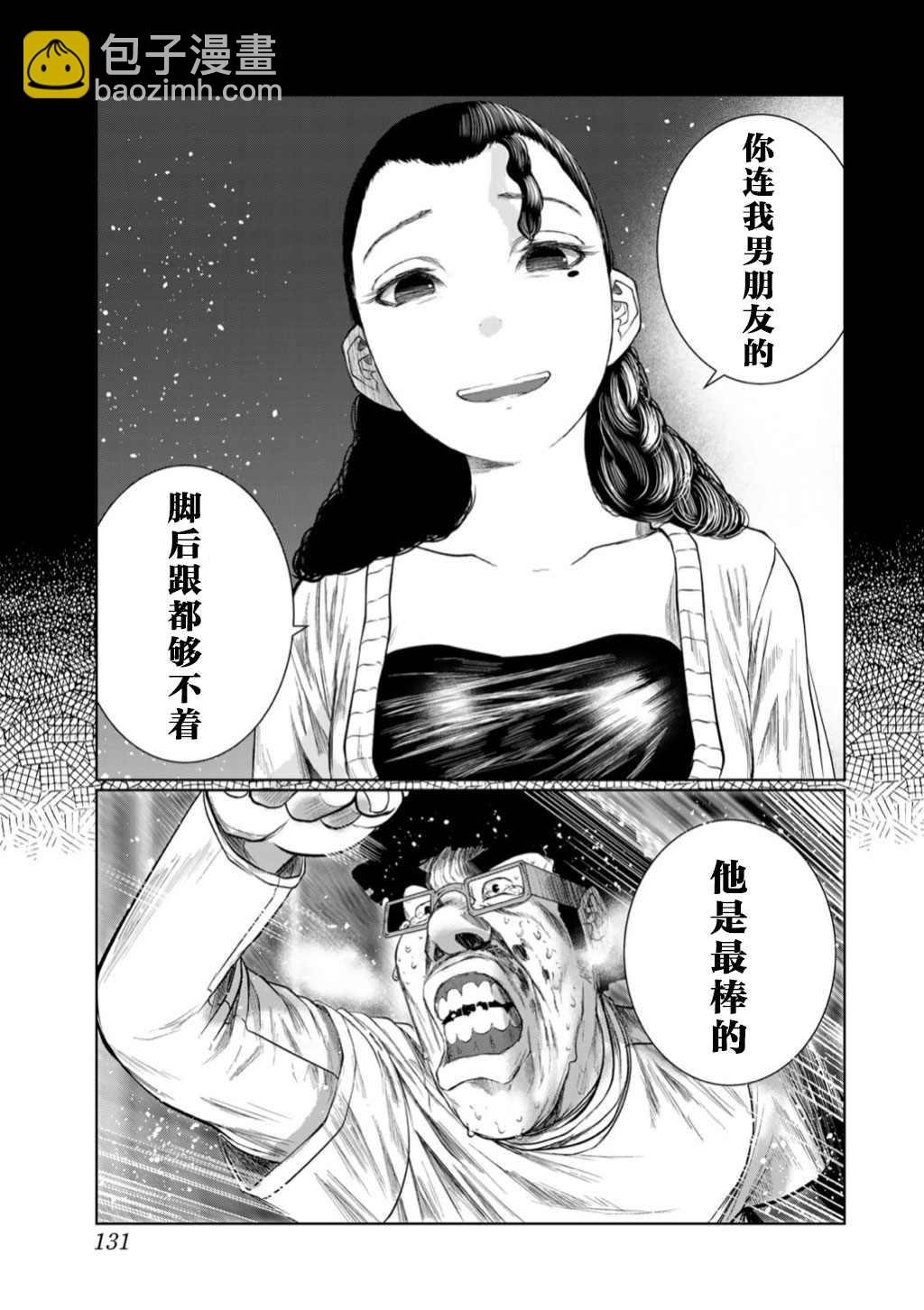 《死都想要你的第一次》第61话 第3页