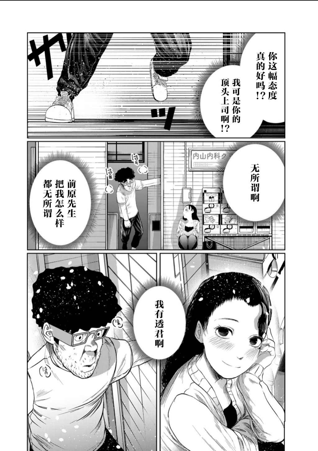 《死都想要你的第一次》第61话 第4页