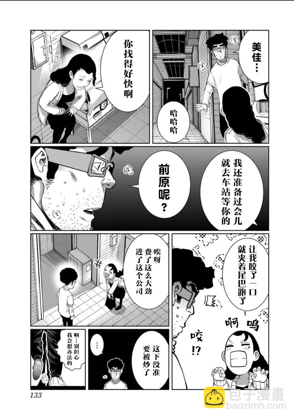 《死都想要你的第一次》第61话 第5页