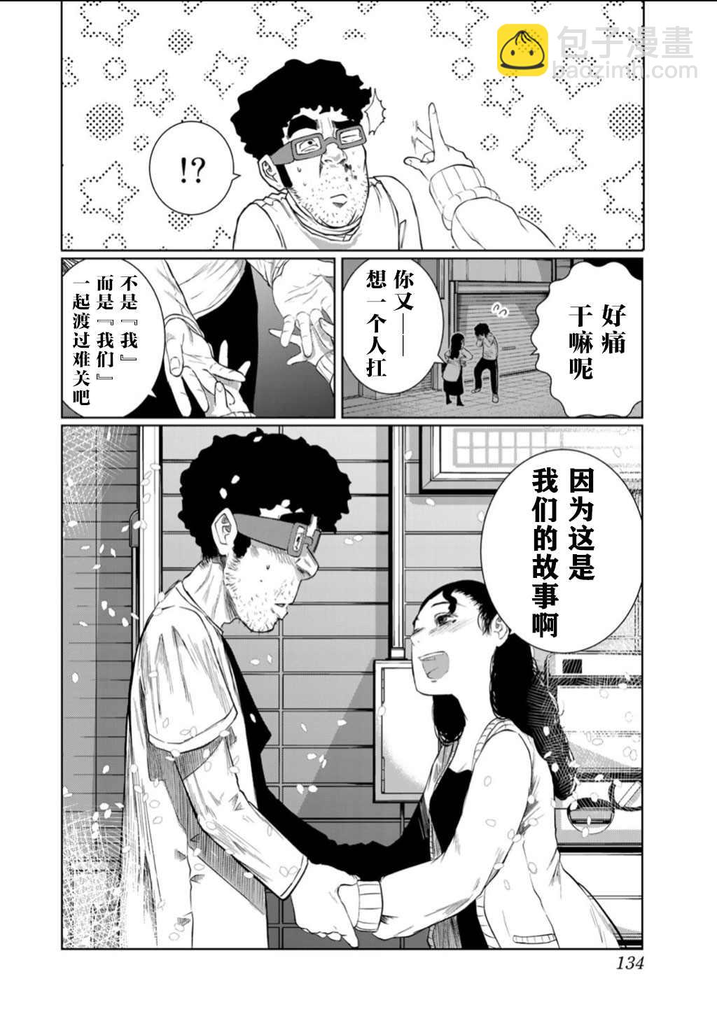 《死都想要你的第一次》第61话 第6页