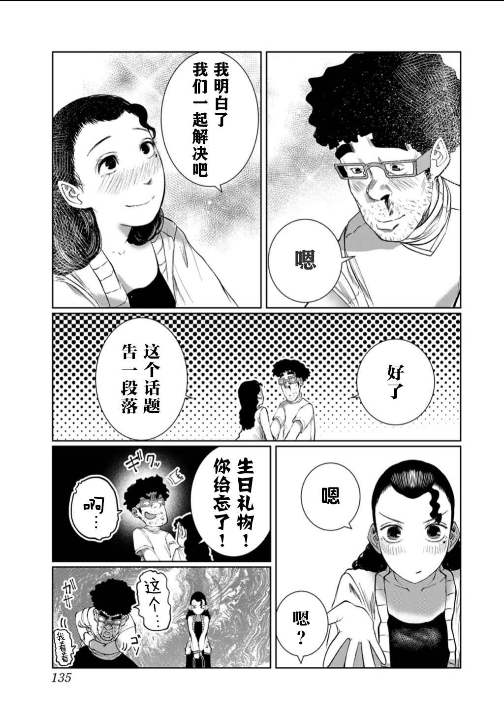 《死都想要你的第一次》第61话 第7页