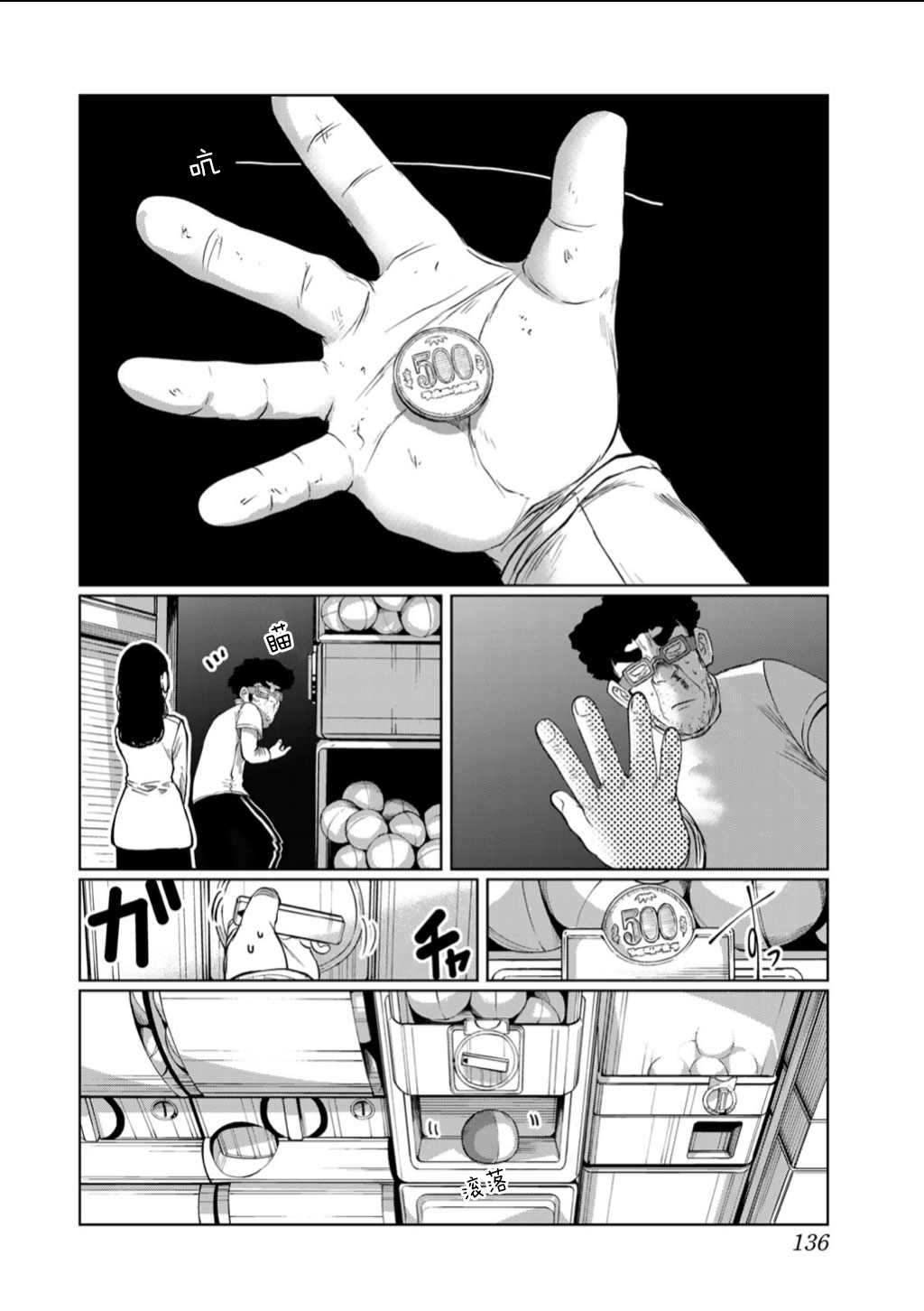 《死都想要你的第一次》第61话 第8页