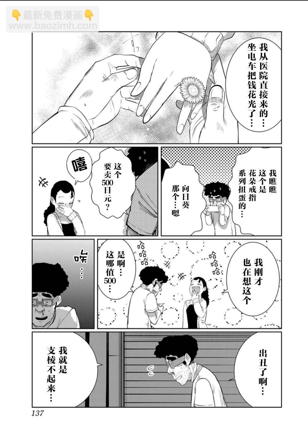 《死都想要你的第一次》第61话 第9页