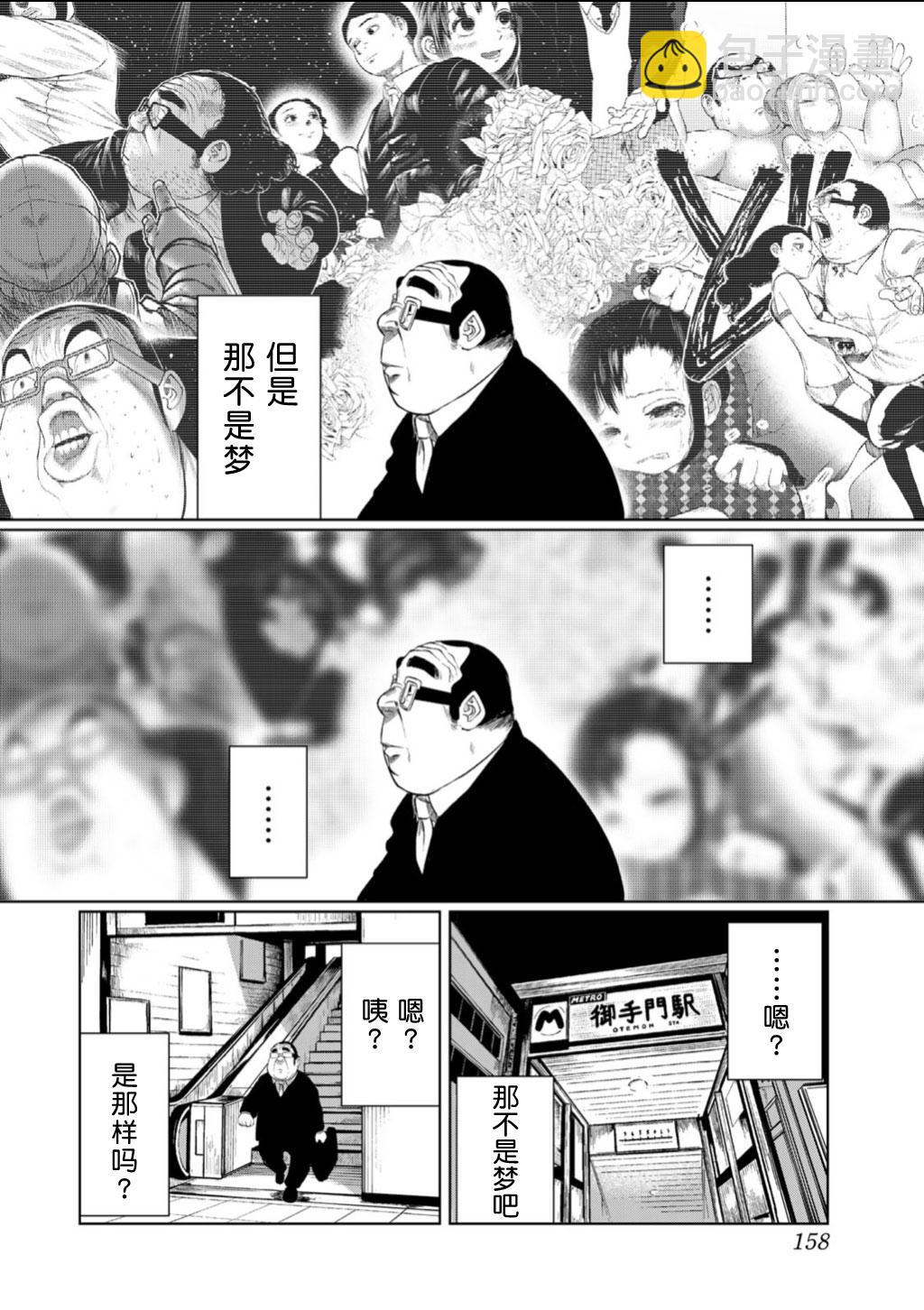 《死都想要你的第一次》第62话 第10页