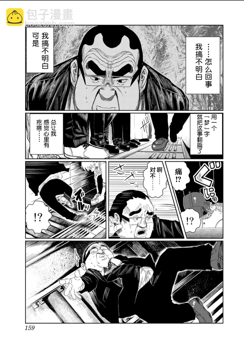 《死都想要你的第一次》第62话 第11页