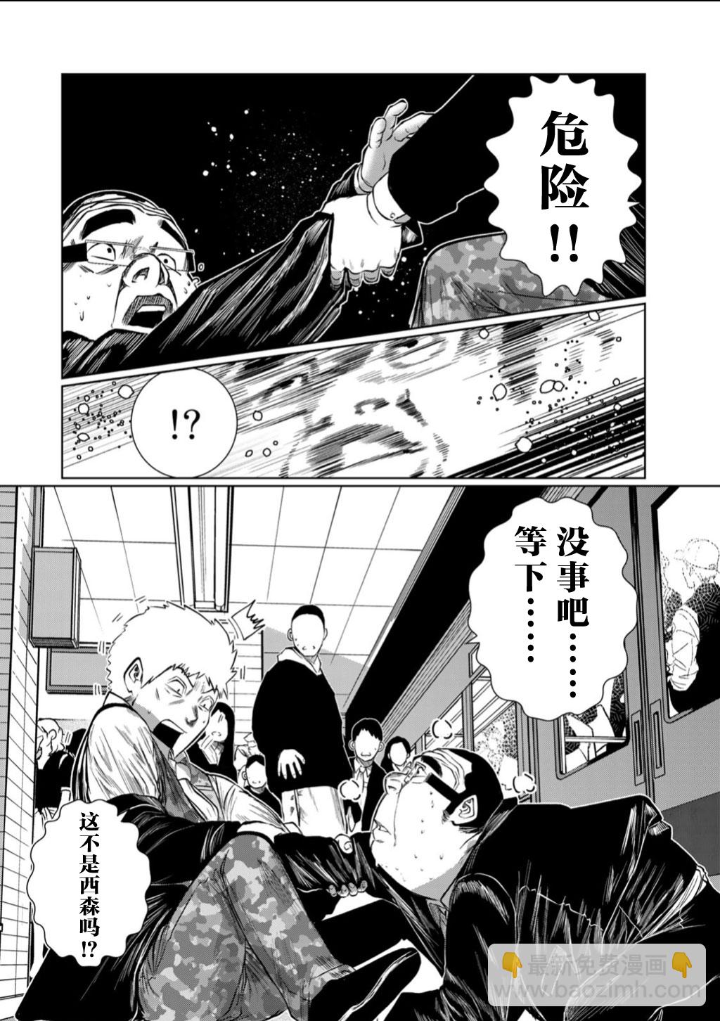 《死都想要你的第一次》第62话 第12页