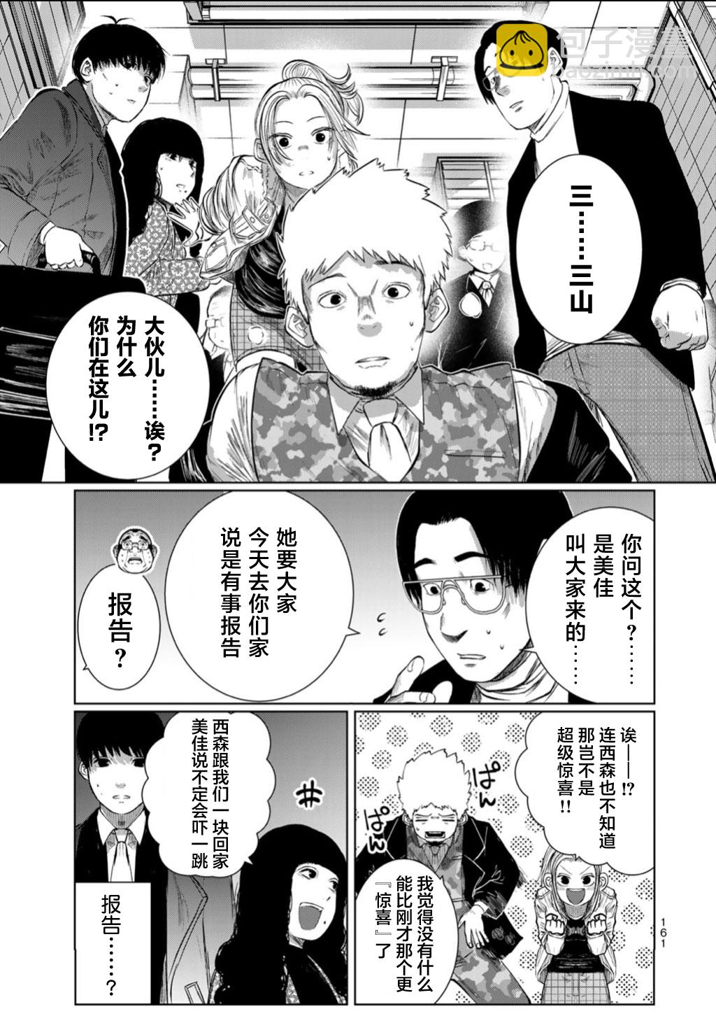 《死都想要你的第一次》第62话 第13页