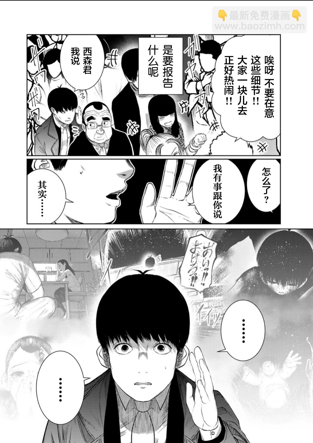 《死都想要你的第一次》第62话 第14页