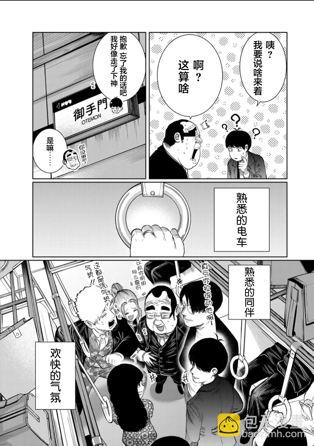 《死都想要你的第一次》第62话 第15页