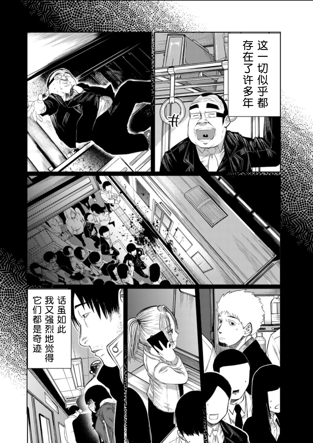 《死都想要你的第一次》第62话 第16页