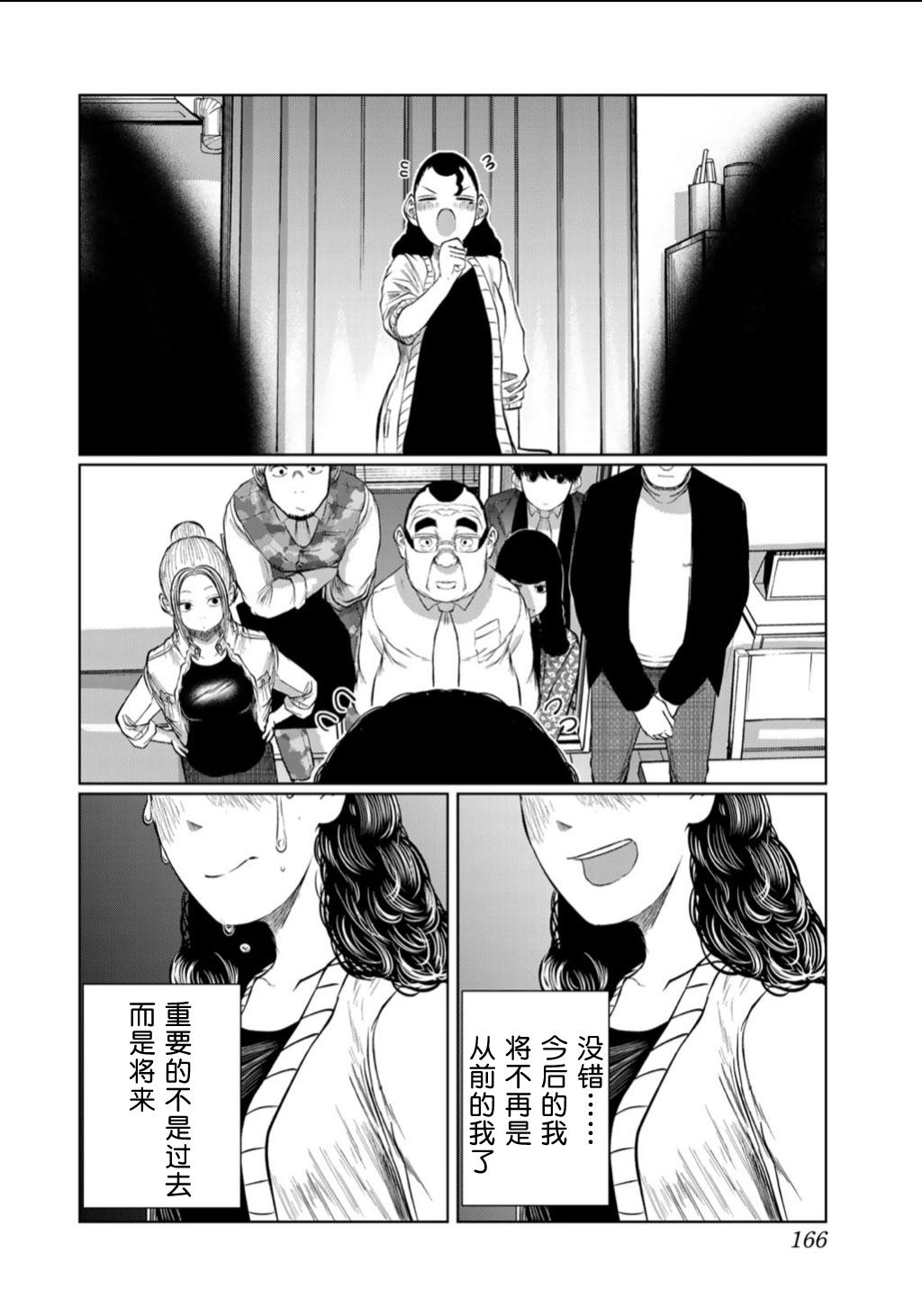《死都想要你的第一次》第62话 第18页