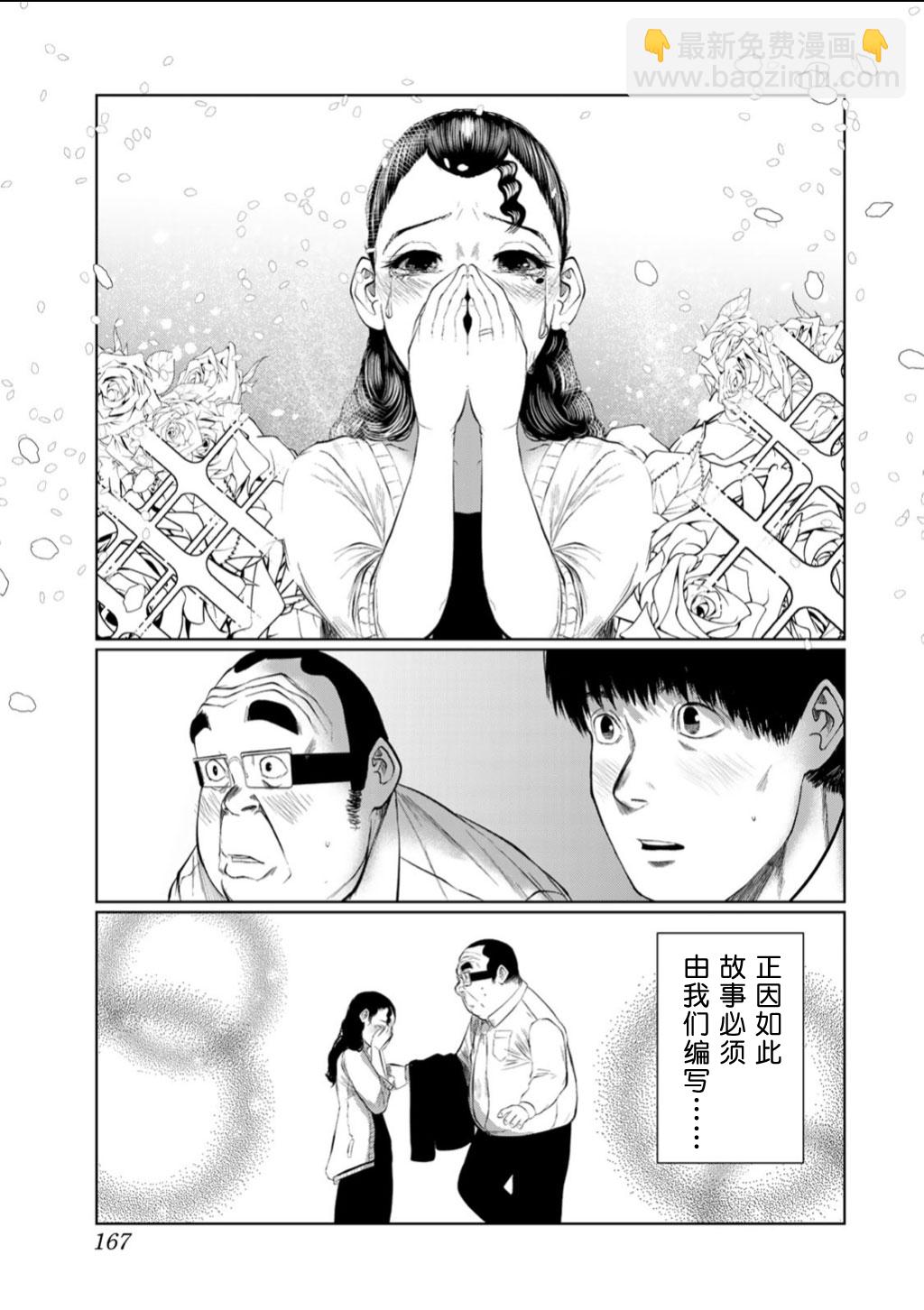 《死都想要你的第一次》第62话 第19页