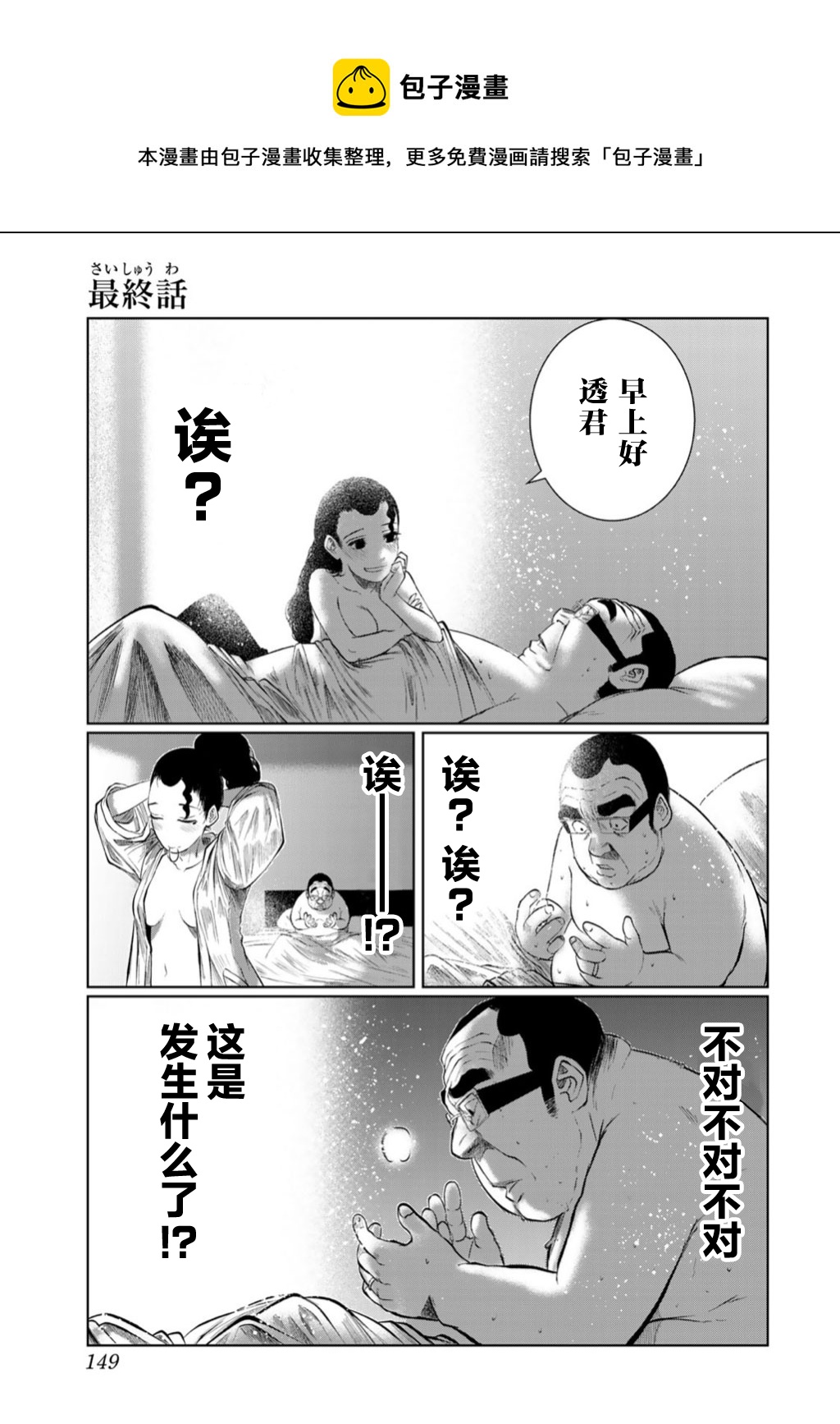 《死都想要你的第一次》第62话 第1页