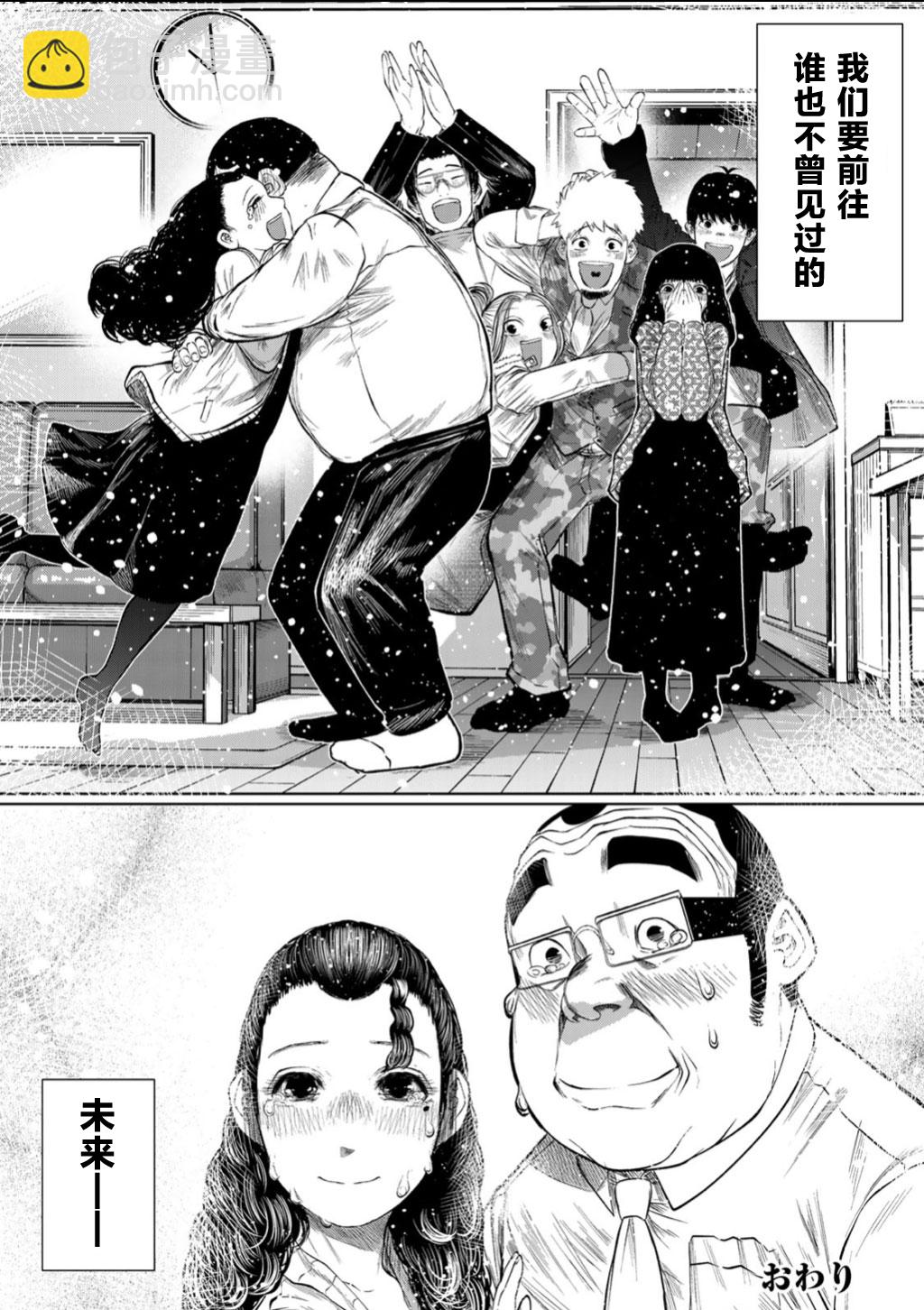《死都想要你的第一次》第62话 第21页