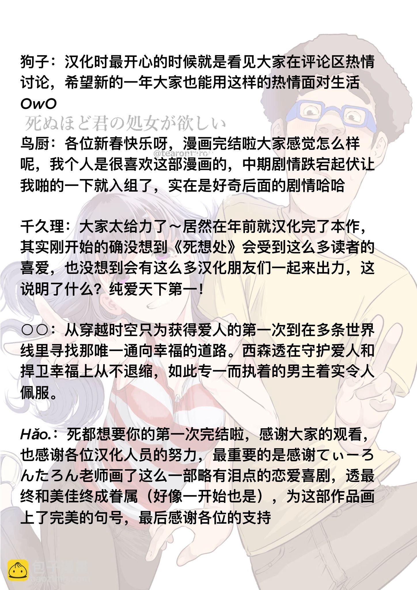 《死都想要你的第一次》第62话 第23页