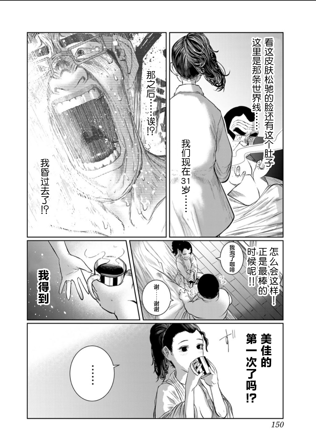 《死都想要你的第一次》第62话 第2页