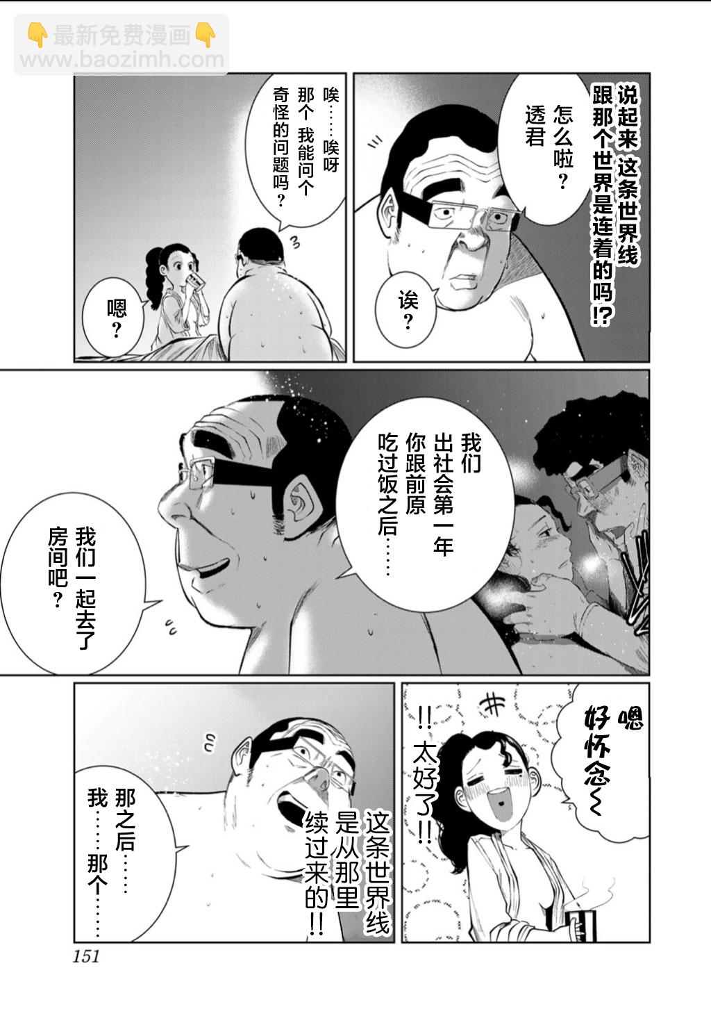 《死都想要你的第一次》第62话 第3页