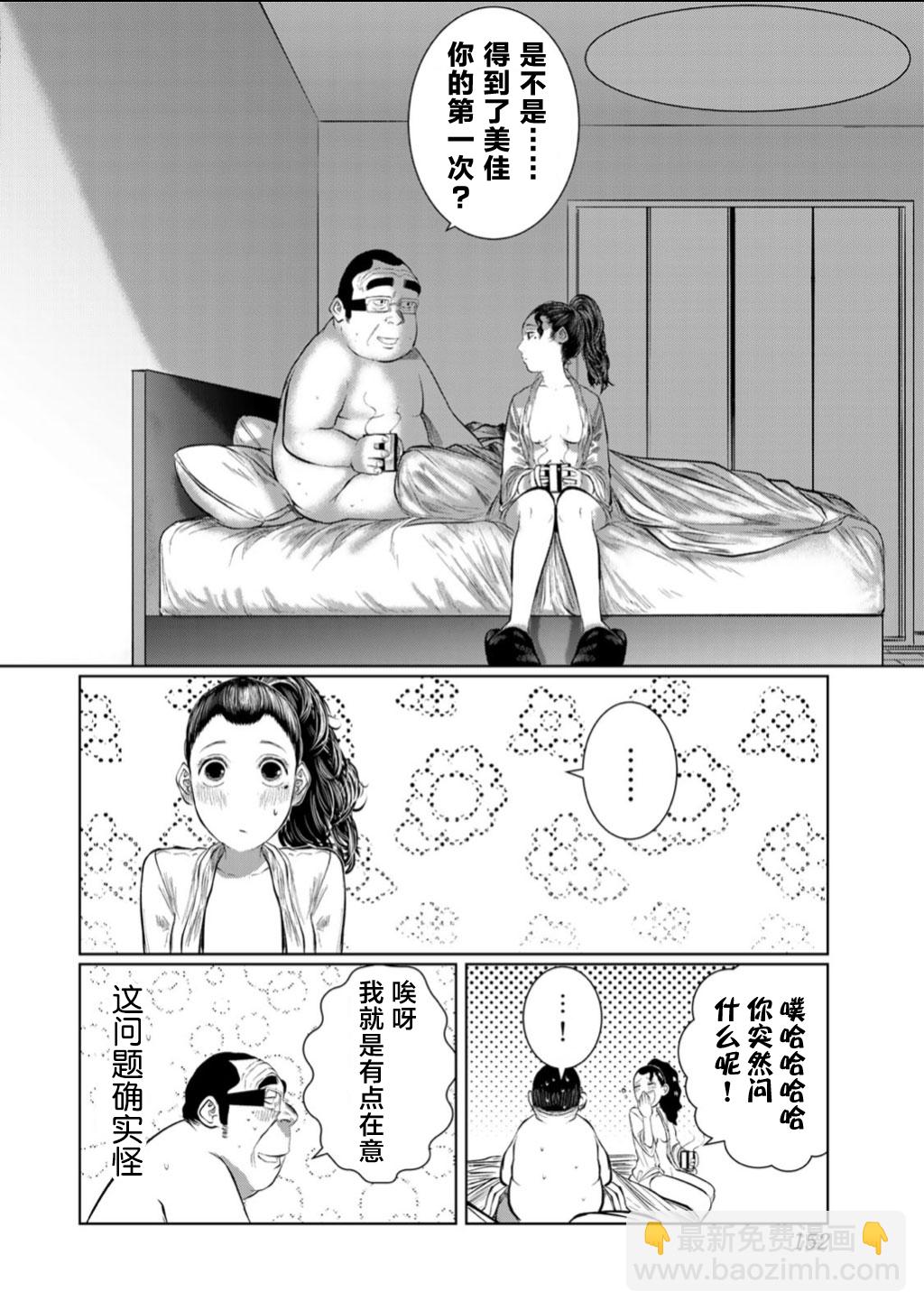 《死都想要你的第一次》第62话 第4页