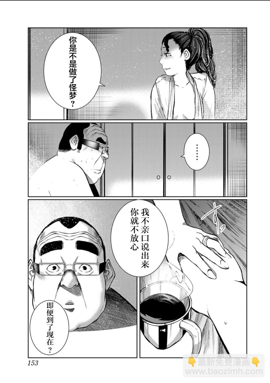 《死都想要你的第一次》第62话 第5页