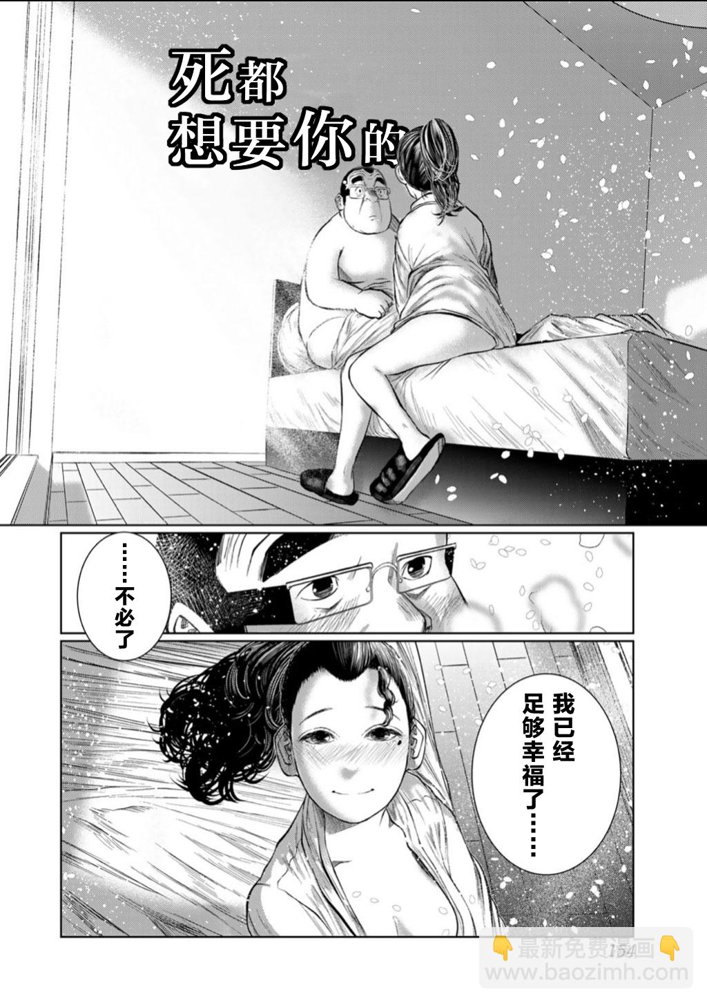 《死都想要你的第一次》第62话 第6页